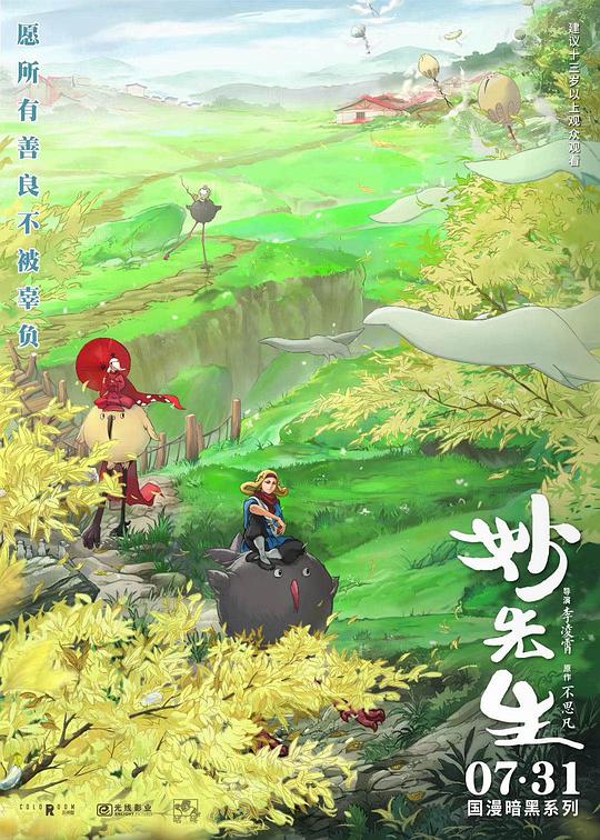 妙先生封面图