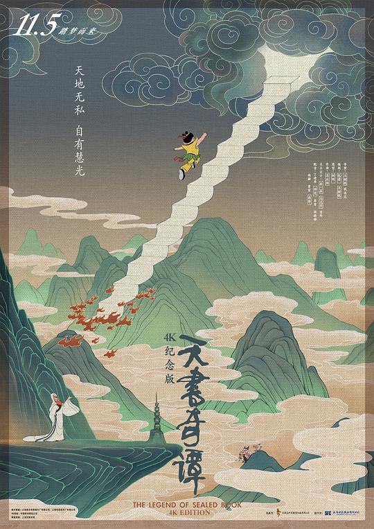 天书奇谭封面图