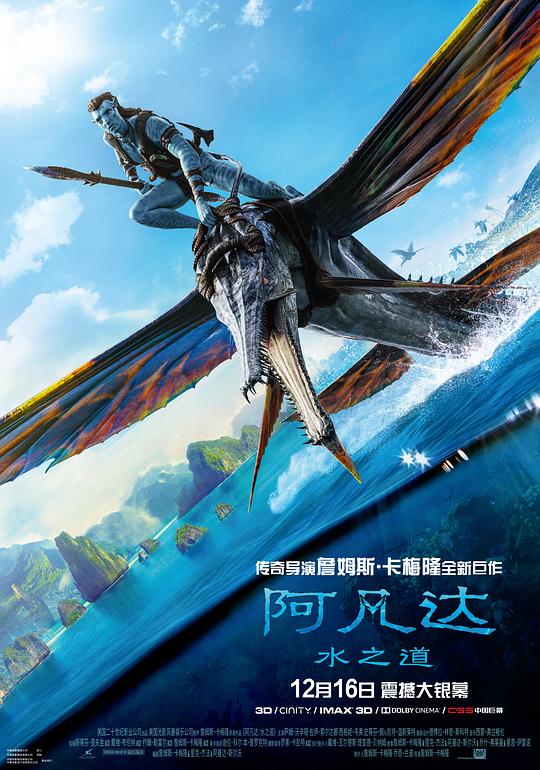 阿凡达2：水之道封面图