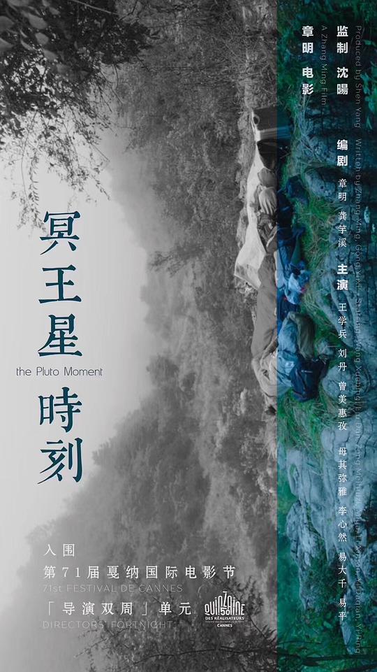 冥王星时刻封面图