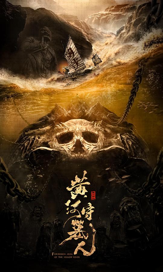 黄河守墓人封面图