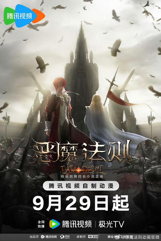 恶魔法则封面图