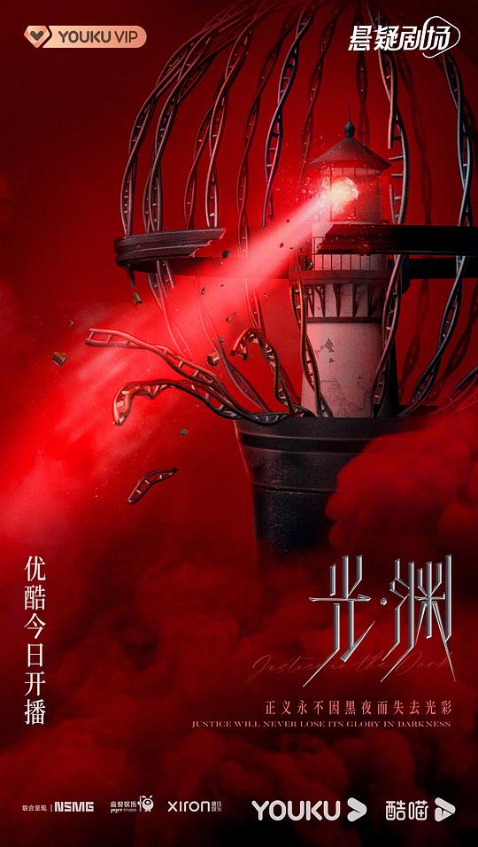 光·渊封面图
