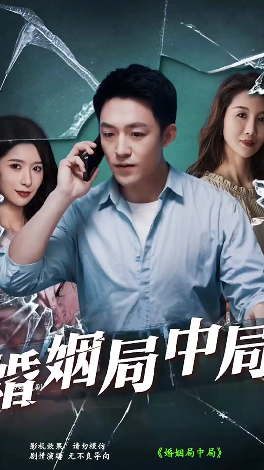 婚姻局中局封面图