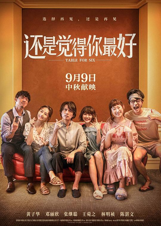 还是觉得你最好(粤)封面图