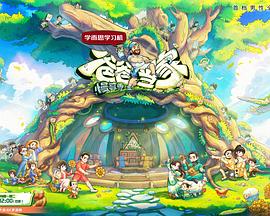 爸爸当家·慢享季封面图