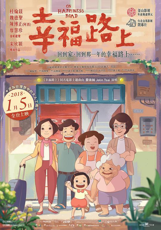 幸福路上封面图