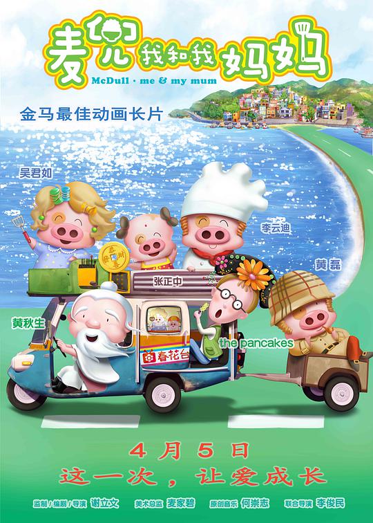 麦兜·我和我妈妈封面图
