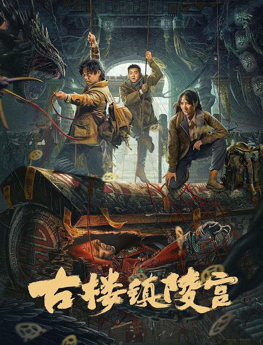 古楼镇陵宫封面图