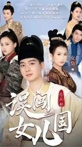 误闯女儿国封面图