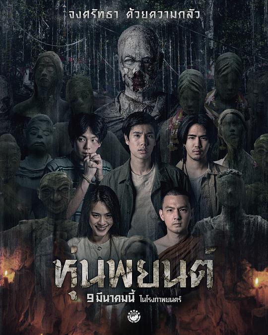 巫蛊人偶封面图