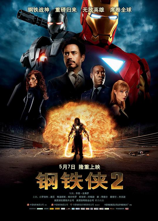 钢铁侠2封面图