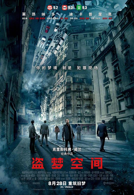 盗梦空间封面图