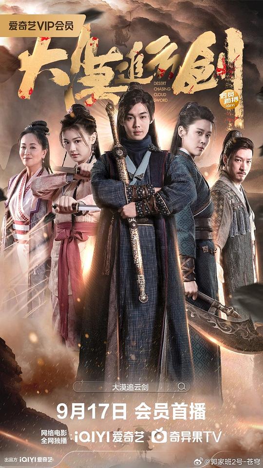 大漠追云剑封面图