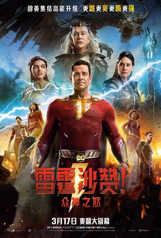 雷霆沙赞！众神之怒封面图