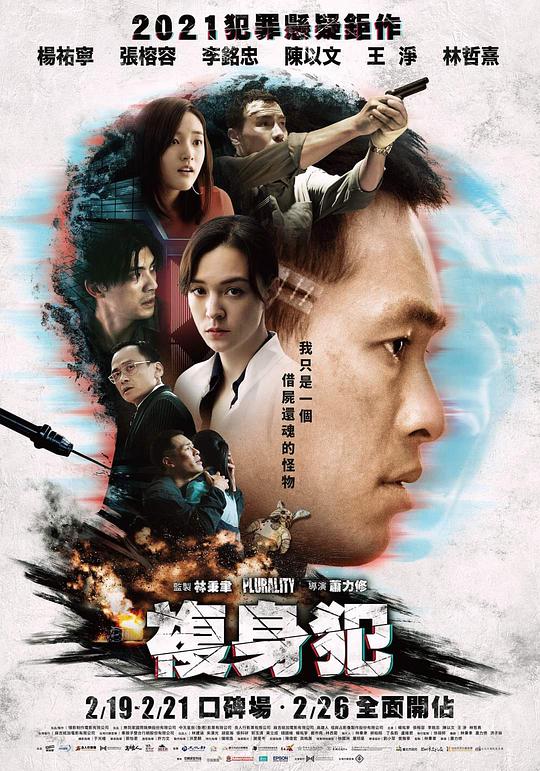 复身犯封面图