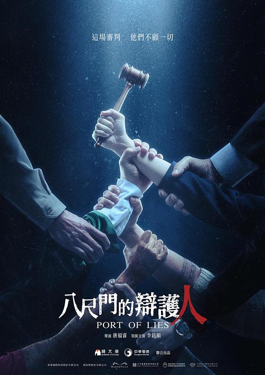 八尺门的辩护人封面图