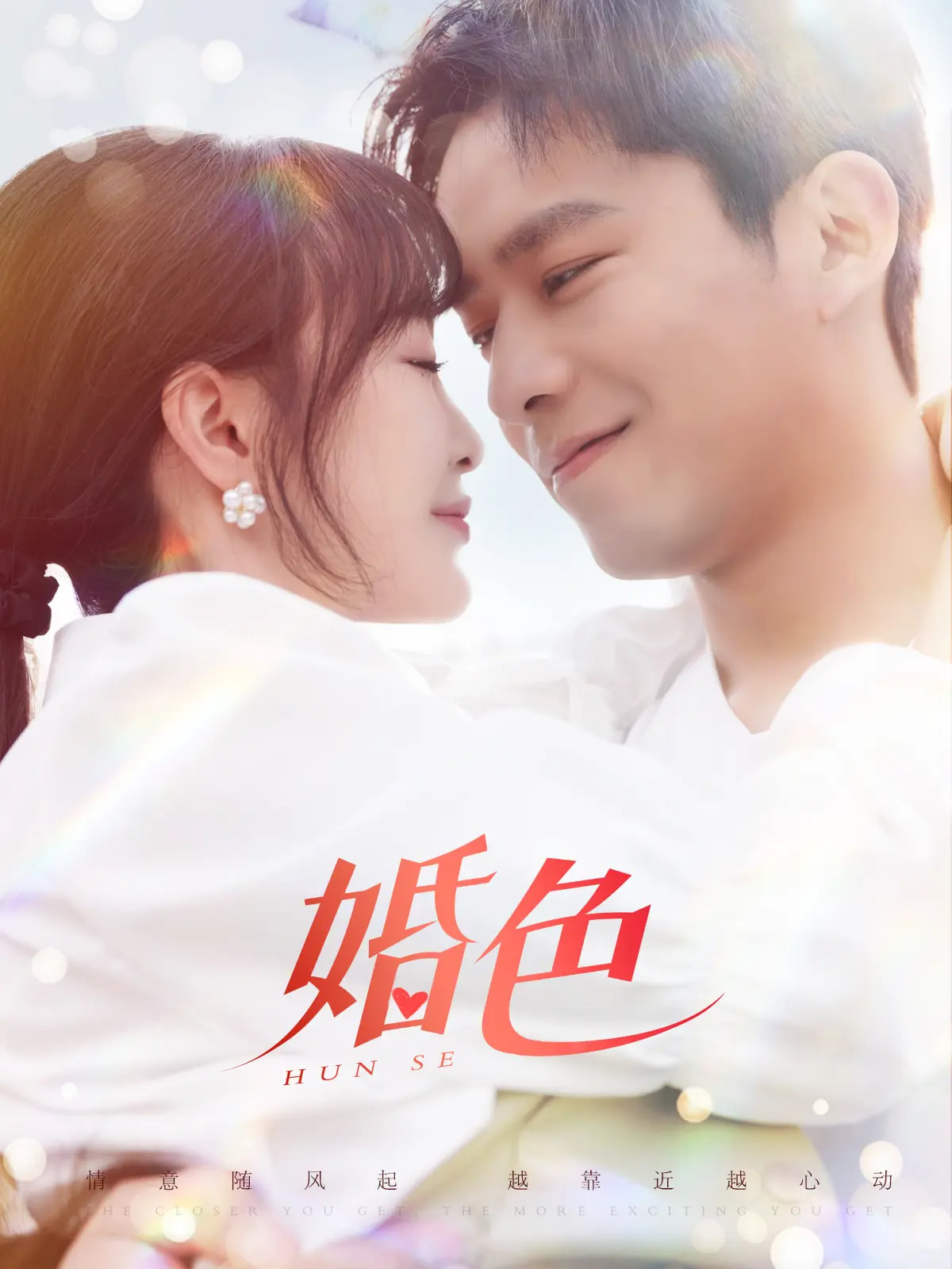 婚色封面图