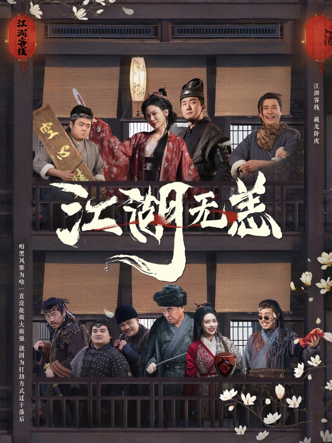 江湖无恙封面图
