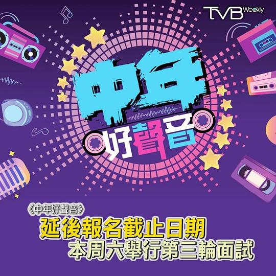 中年好声音封面图