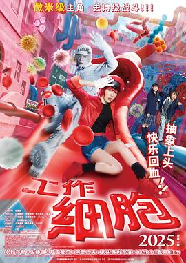 工作细胞封面图