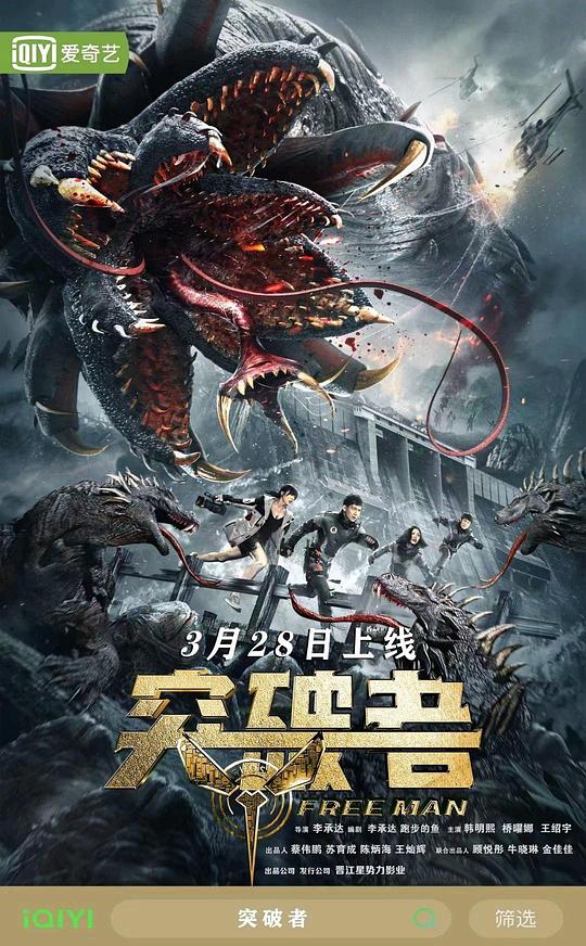 突破者封面图