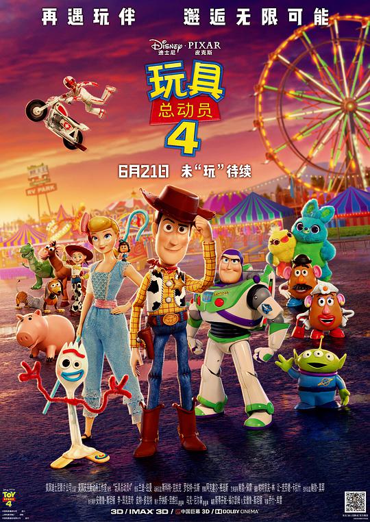玩具总动员4封面图