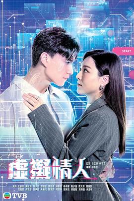 虚拟情人(粤语)封面图