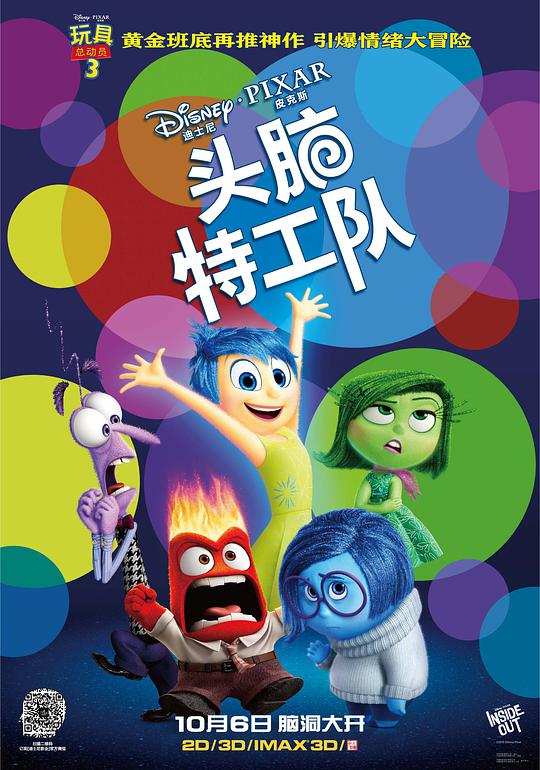 头脑特工队封面图