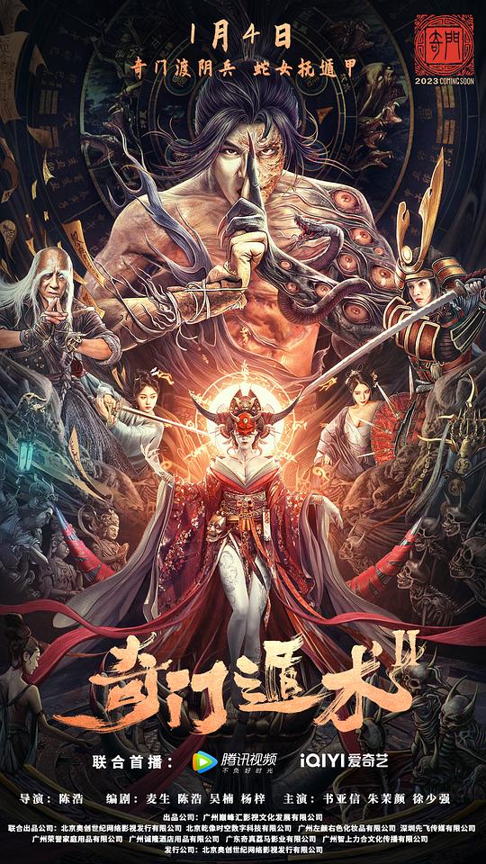 奇门遁术2封面图