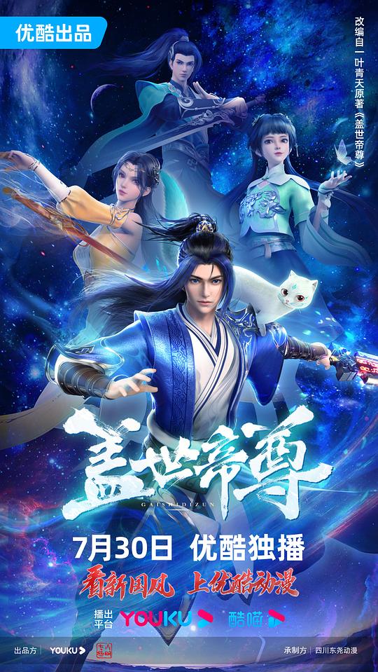 盖世帝尊封面图