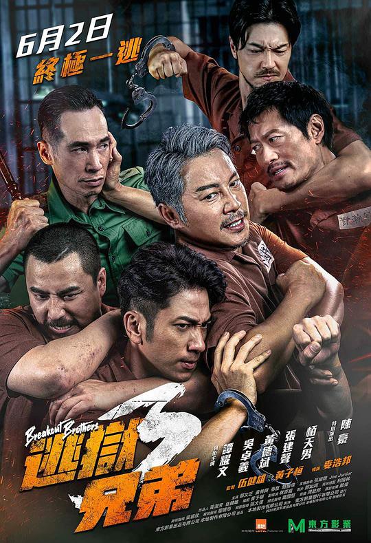 逃狱兄弟3封面图