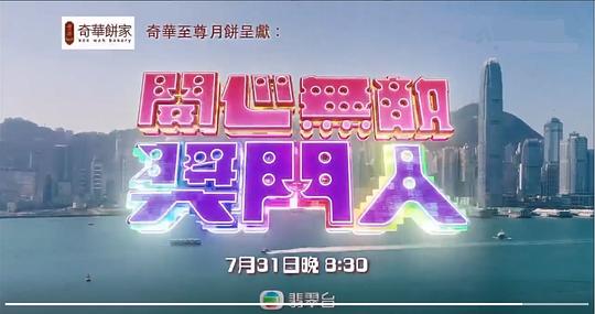 开心无敌奖门人封面图