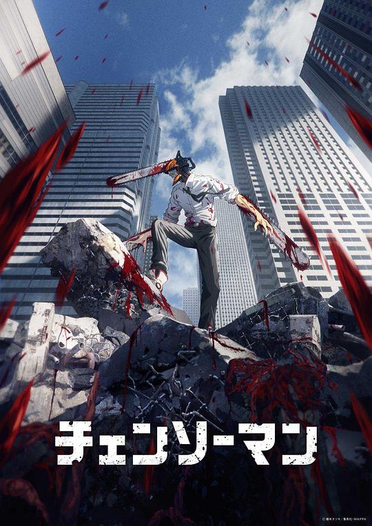 电锯人封面图