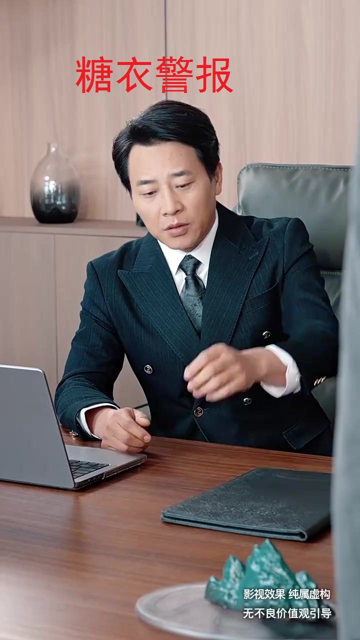 糖衣警报封面图