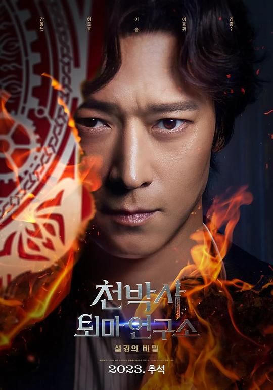 千博士驱魔研究所封面图