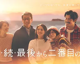 倒数第二次恋爱封面图