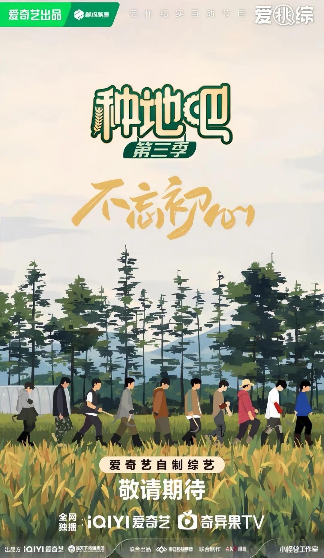 种地吧3封面图