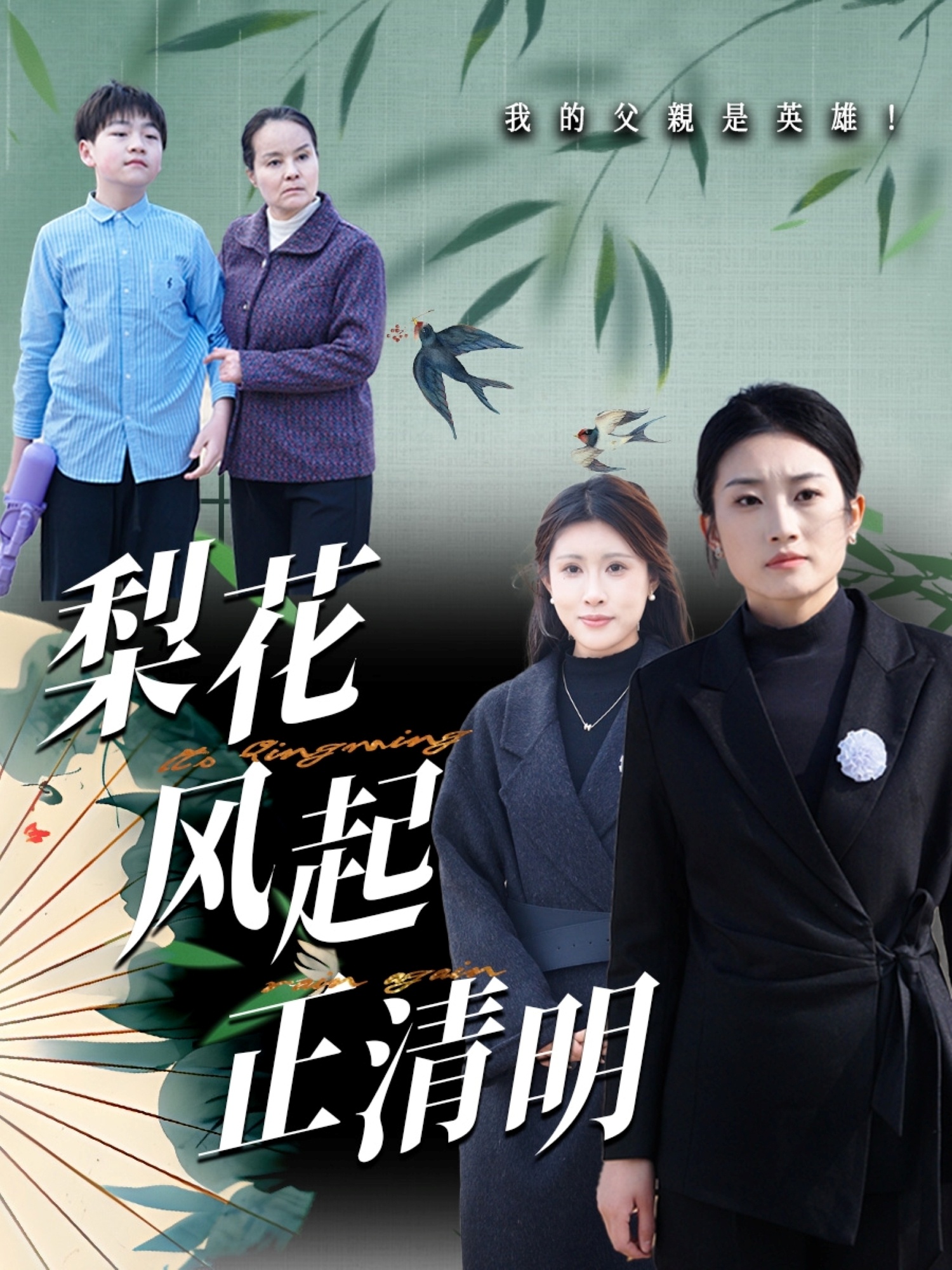 梨花风起正清封面图