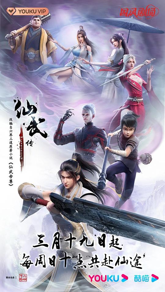 仙武传封面图