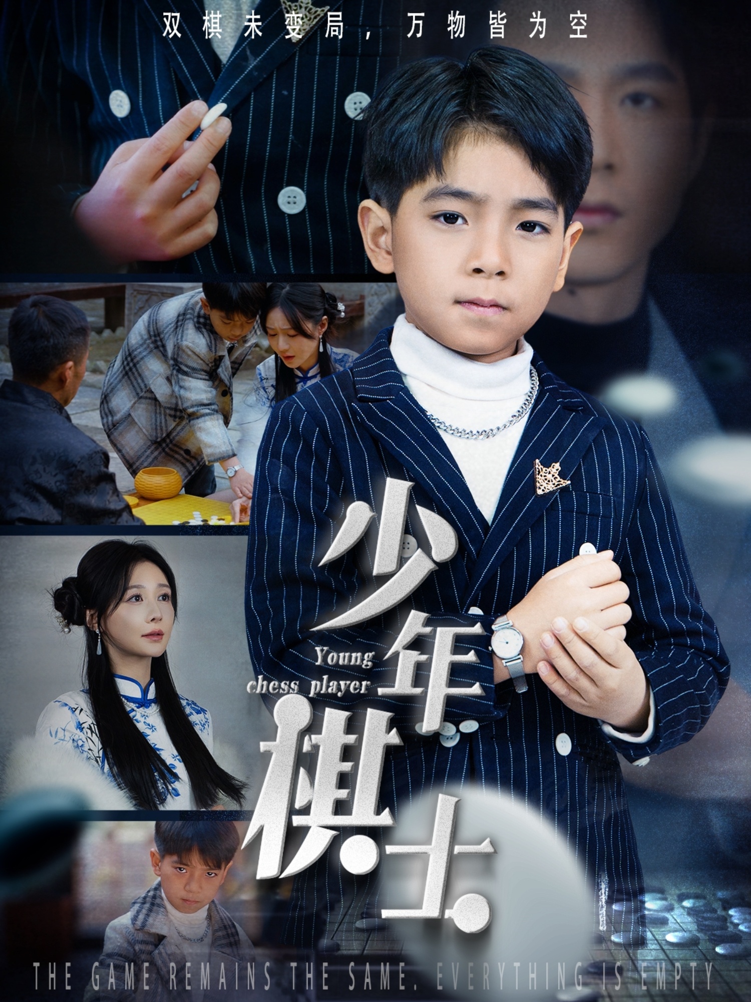 少年棋士封面图