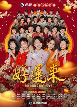 好运来封面图