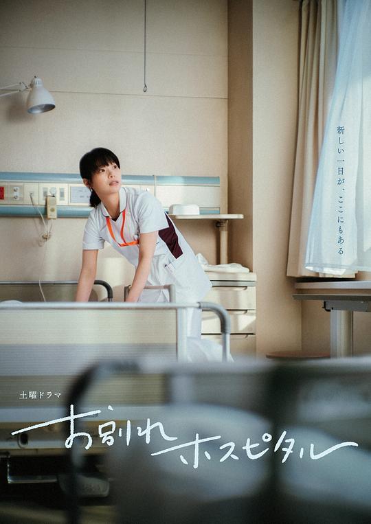告别医院封面图