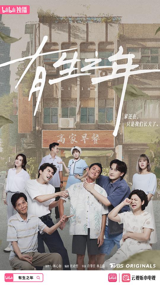 有生之年封面图