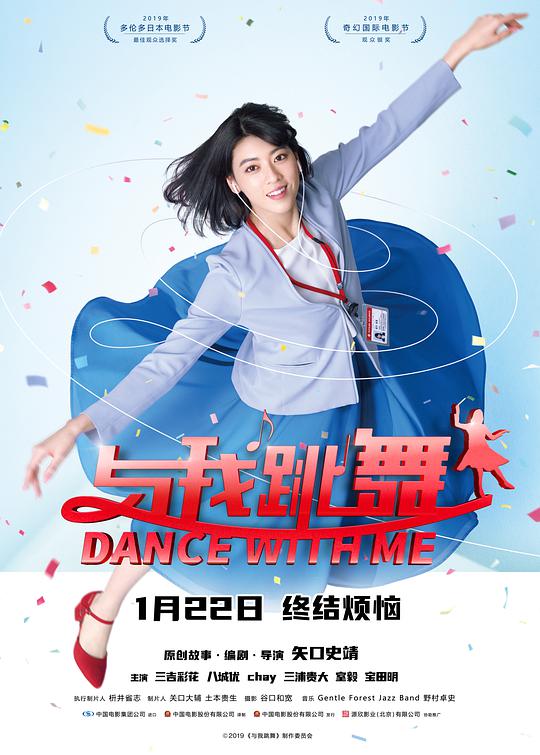 与我跳舞封面图