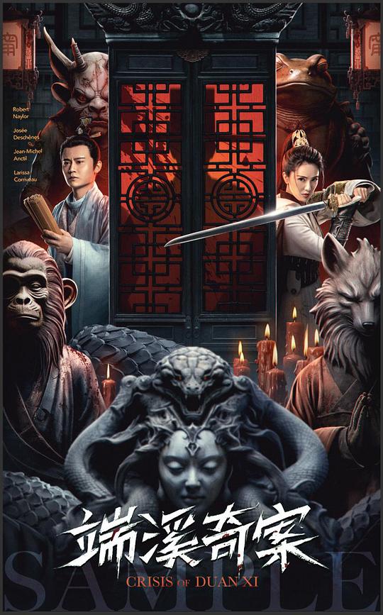 端溪奇案封面图