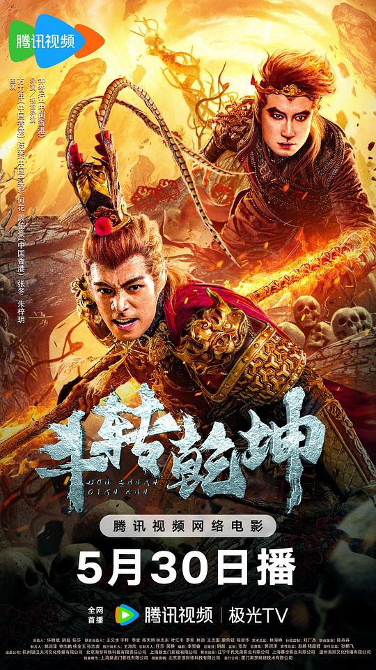 斗转乾坤封面图