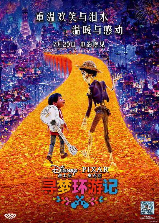 寻梦环游记封面图