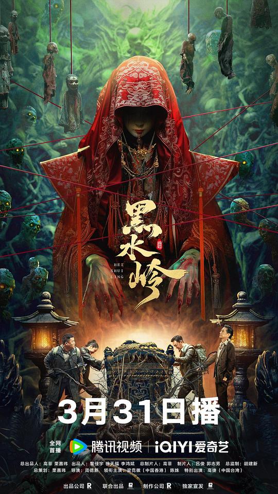 黑水岭封面图