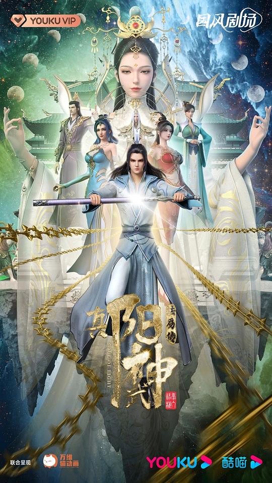真阳武神封面图